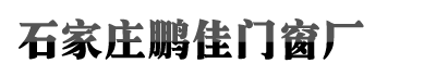 石家庄k8凯发天生赢家·一触即发,百家乐凯发k8官方网入口,凯发k8旗舰厅ag门窗厂